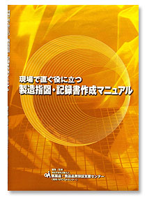 製造関連書籍 詳細｜ハイサム技研