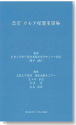 現場で直ぐ役に立つ PIC/S GMPに沿った監査マニュアル（2018年版）