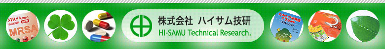 株式会社 ハイサム技研